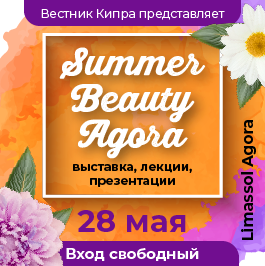 Summer Beauty Agora