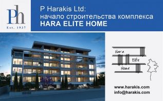 P Harakis Ltd: начало строительства комплекса HARA ELITE HOME